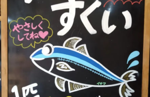 伊那店限定「アジすくい」